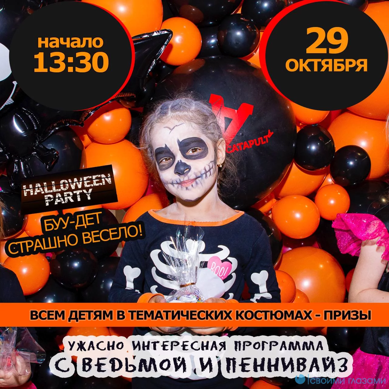 Хэллоуин-2022 в Мозыре: где отпраздновать?